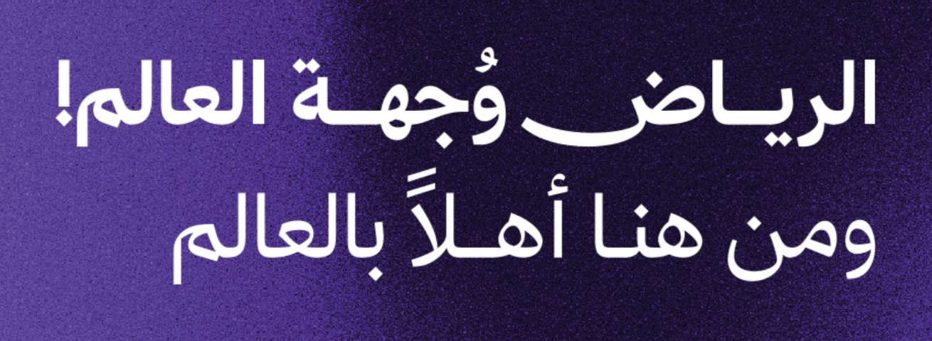 Visit Riyadh hero in 29LT Zarid Sans